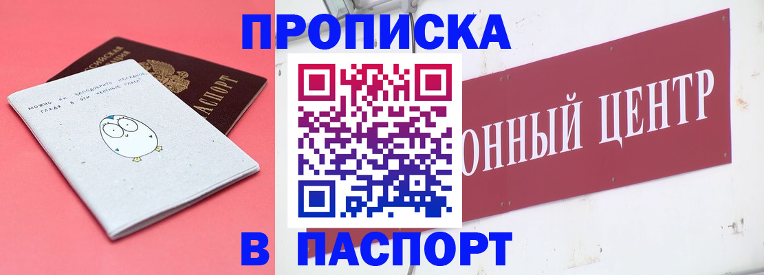 купить прописку в Гаджиево