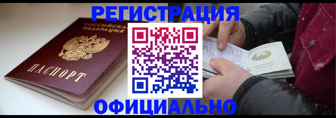 прописка гарантия в Гаджиево