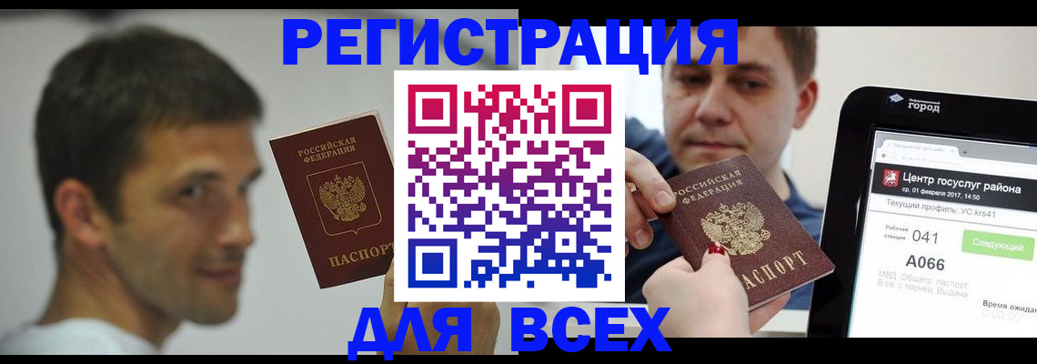 прописка регистрация в Гаджиево
