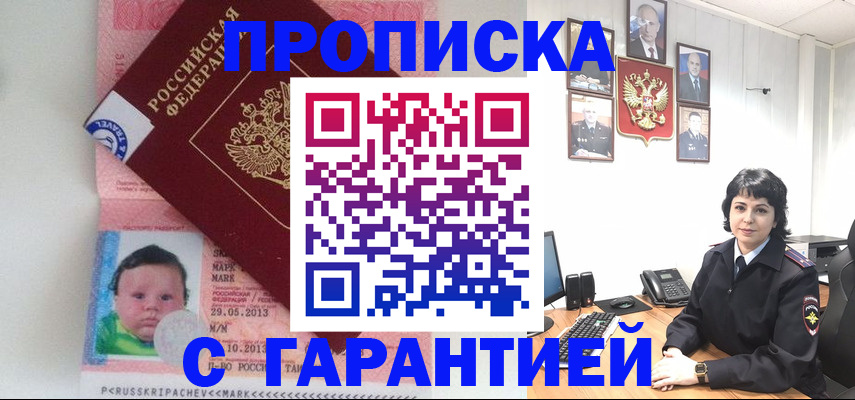 временная регистрация надежно в Гаджиево