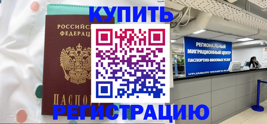 временная регистрация для всех в Гаджиево